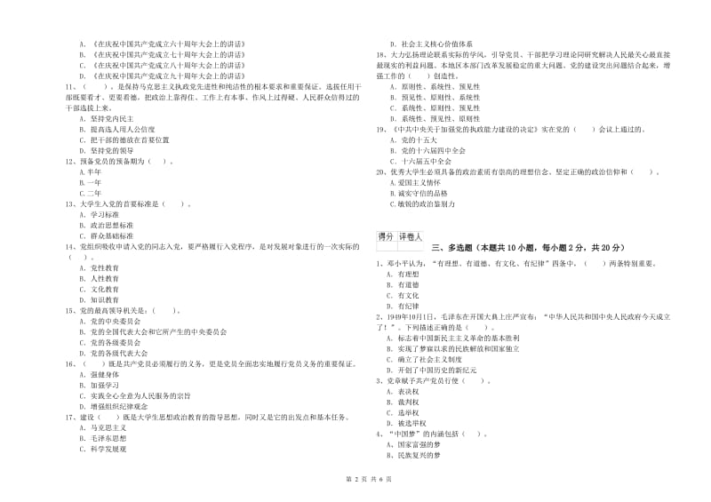 2019年社区学院党课毕业考试试题D卷 含答案.doc_第2页