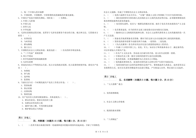 2019年社区学院党课毕业考试试题D卷 含答案.doc_第3页