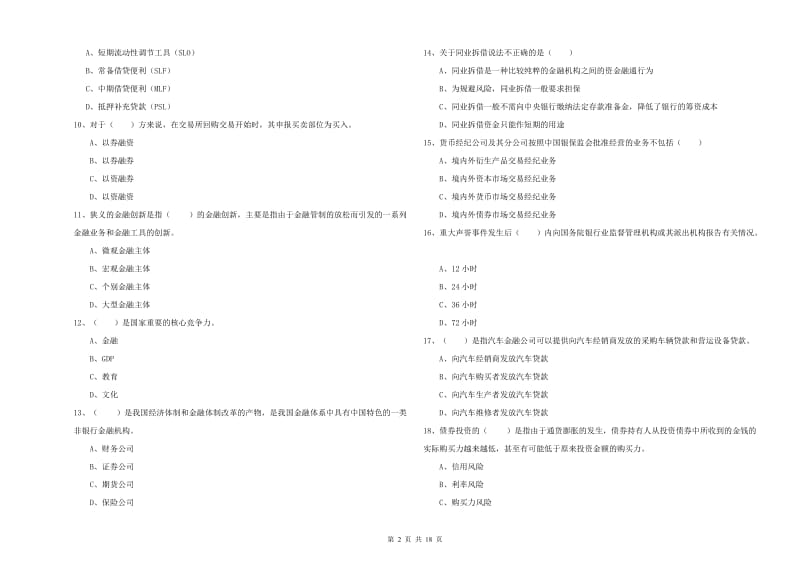 2020年初级银行从业资格《银行管理》强化训练试卷C卷.doc_第2页