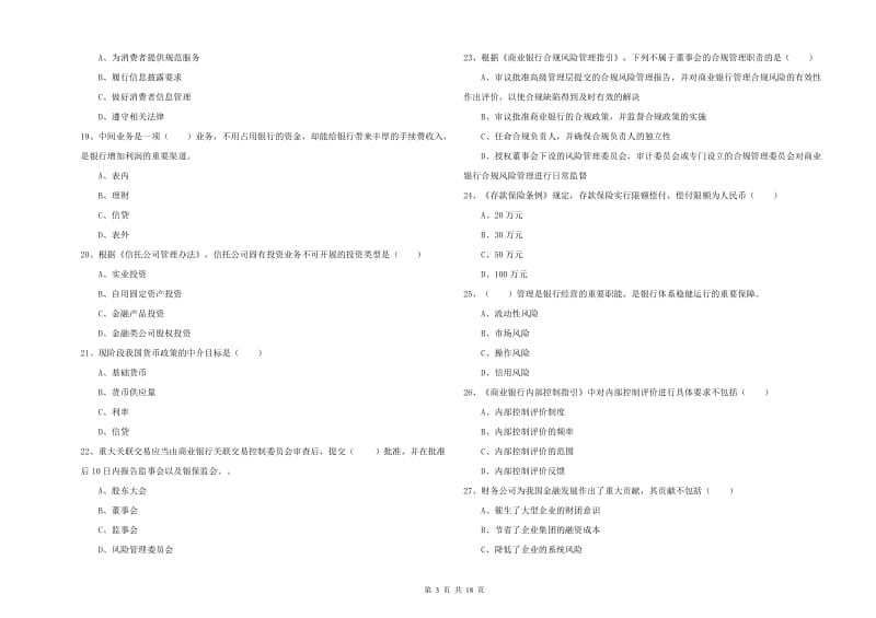 2020年中级银行从业考试《银行管理》能力检测试题D卷 含答案.doc_第3页