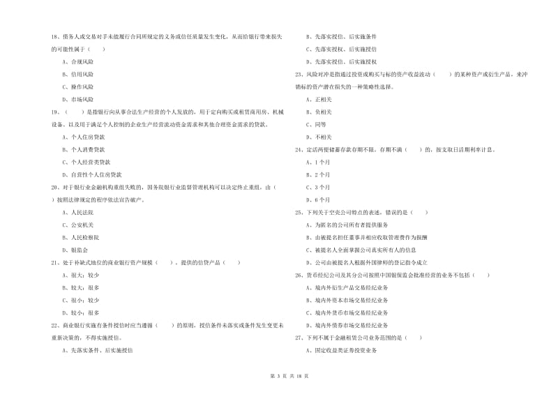 2020年中级银行从业资格《银行管理》押题练习试卷 附解析.doc_第3页