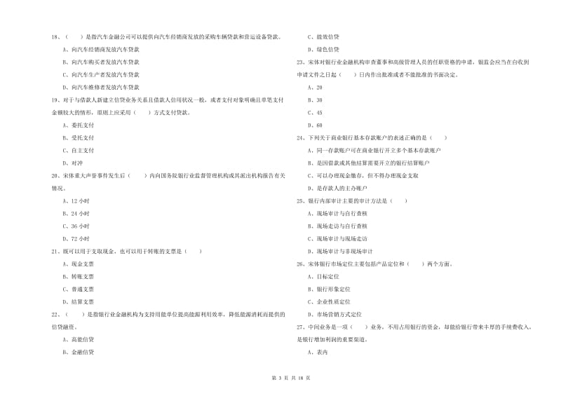 2020年中级银行从业考试《银行管理》考前冲刺试题B卷 附答案.doc_第3页