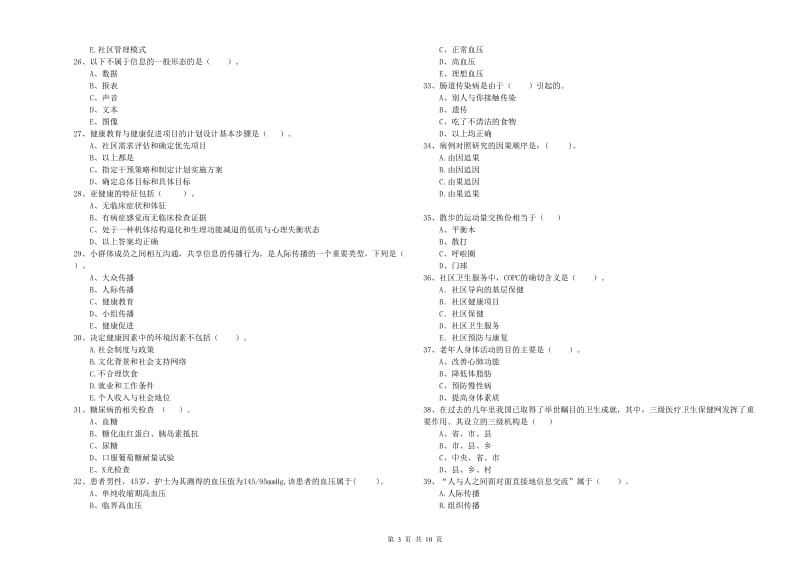 2020年健康管理师二级《理论知识》每周一练试卷 附答案.doc_第3页