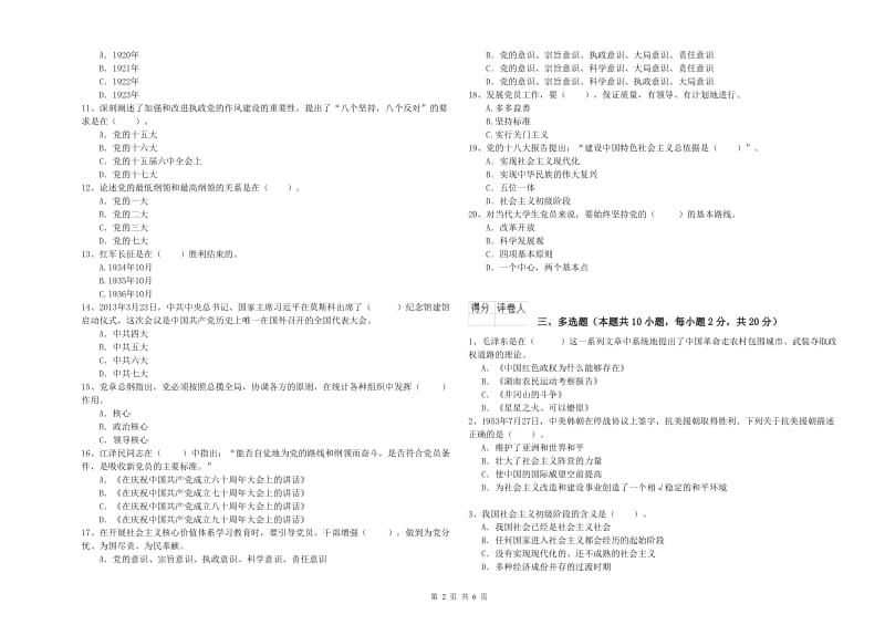 2019年材料科学与工程学院党校毕业考试试题D卷 含答案.doc_第2页