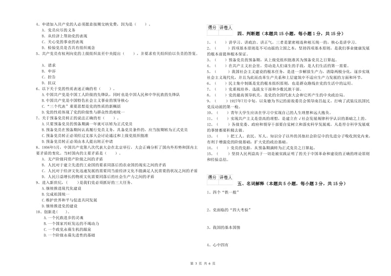 2019年材料科学与工程学院党校毕业考试试题D卷 含答案.doc_第3页