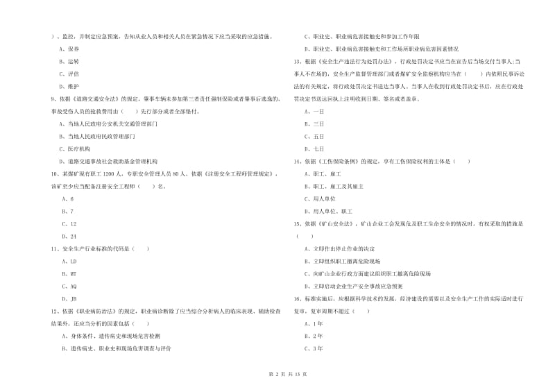 2019年注册安全工程师考试《安全生产法及相关法律知识》过关练习试题B卷.doc_第2页