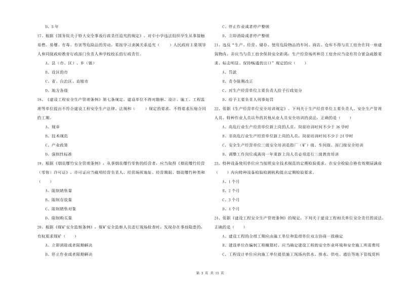 2019年注册安全工程师考试《安全生产法及相关法律知识》过关练习试题B卷.doc_第3页