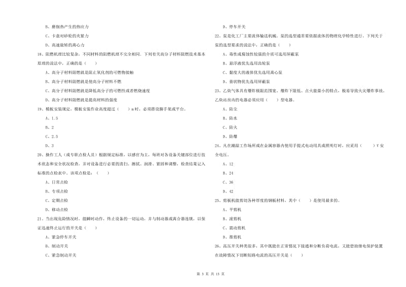 2019年注册安全工程师《安全生产技术》押题练习试题C卷.doc_第3页