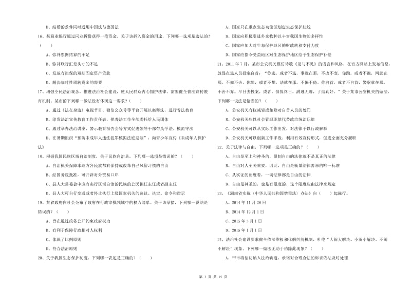 2020年司法考试（试卷一）题库综合试题.doc_第3页