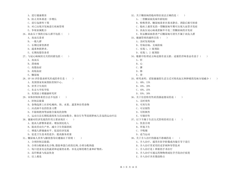 2020年三级健康管理师《理论知识》每周一练试卷C卷 附答案.doc_第3页