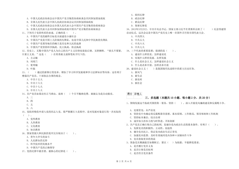 2019年石油大学党校毕业考试试题A卷 附解析.doc_第2页