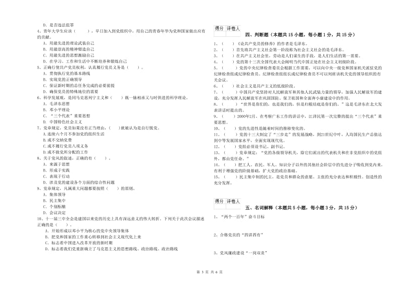 2019年石油大学党校毕业考试试题A卷 附解析.doc_第3页