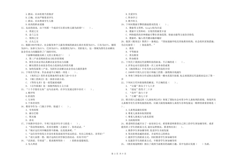 2020年中学教师资格考试《综合素质》模拟试题D卷 附解析.doc_第2页