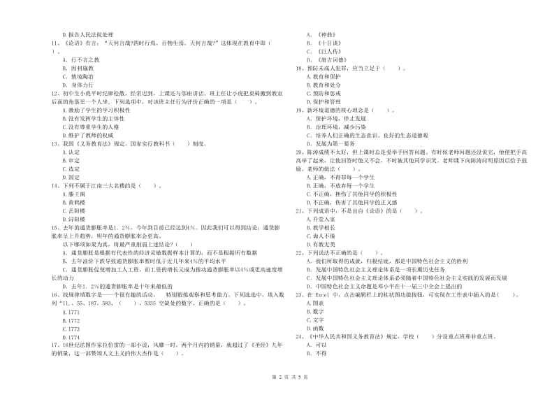 2020年中学教师资格证《综合素质（中学）》能力测试试卷D卷 附答案.doc_第2页