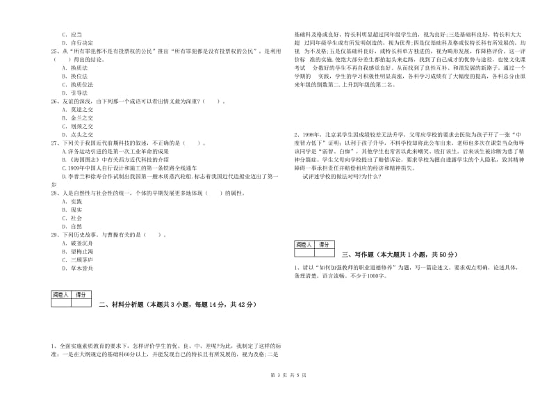 2020年中学教师资格证《综合素质（中学）》能力测试试卷D卷 附答案.doc_第3页