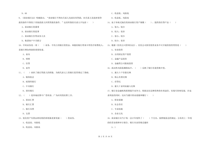 2020年初级银行从业考试《银行管理》能力测试试卷B卷 含答案.doc_第2页