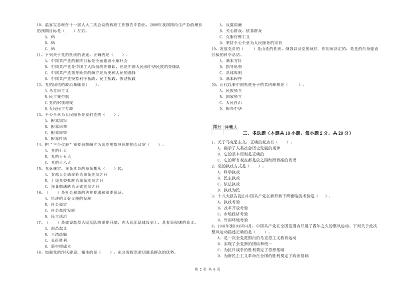 2019年通信与信息工程学院党课毕业考试试卷 含答案.doc_第2页