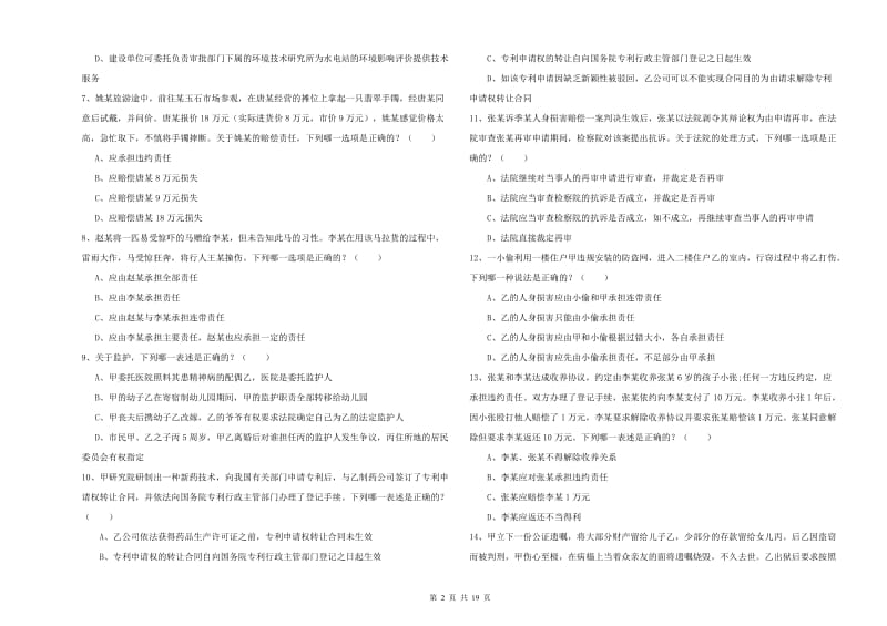 2020年司法考试（试卷三）全真模拟考试试卷C卷 附解析.doc_第2页