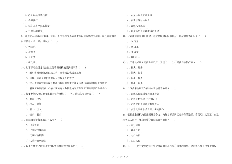 2020年中级银行从业考试《银行管理》模拟考试试卷A卷 含答案.doc_第2页