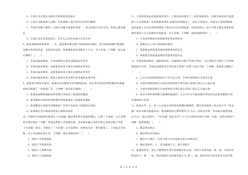 2020年国家司法考试（试卷三）综合检测试卷 含答案.doc_第2页