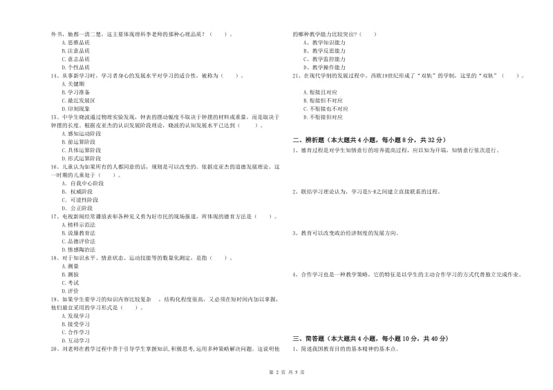 2020年中学教师资格证《教育知识与能力》押题练习试题 附解析.doc_第2页