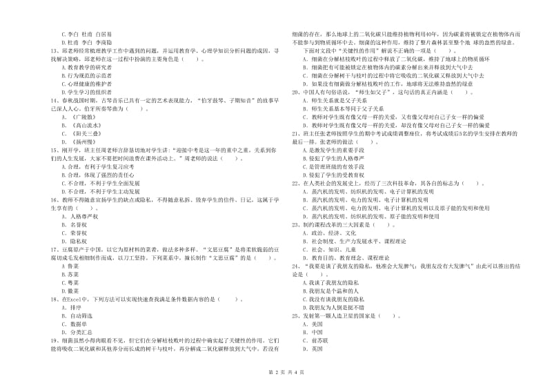 2020年中学教师资格证《（中学）综合素质》过关检测试题C卷 附解析.doc_第2页