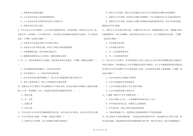 2020年司法考试（试卷三）每日一练试卷B卷 含答案.doc_第2页