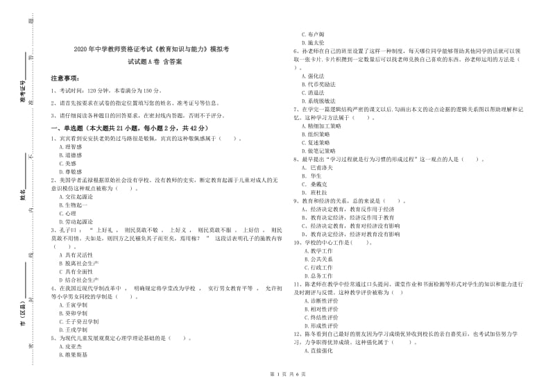 2020年中学教师资格证考试《教育知识与能力》模拟考试试题A卷 含答案.doc_第1页