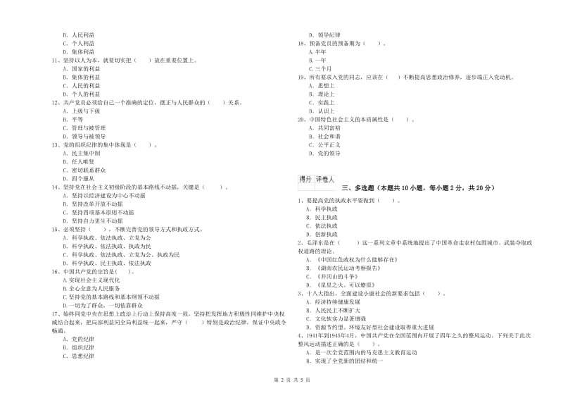 2019年生命科学学院党课结业考试试卷A卷 含答案.doc_第2页