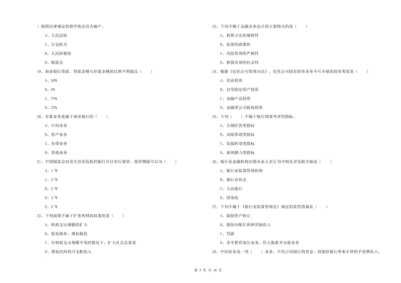 2020年中级银行从业考试《银行管理》考前练习试题D卷.doc_第3页