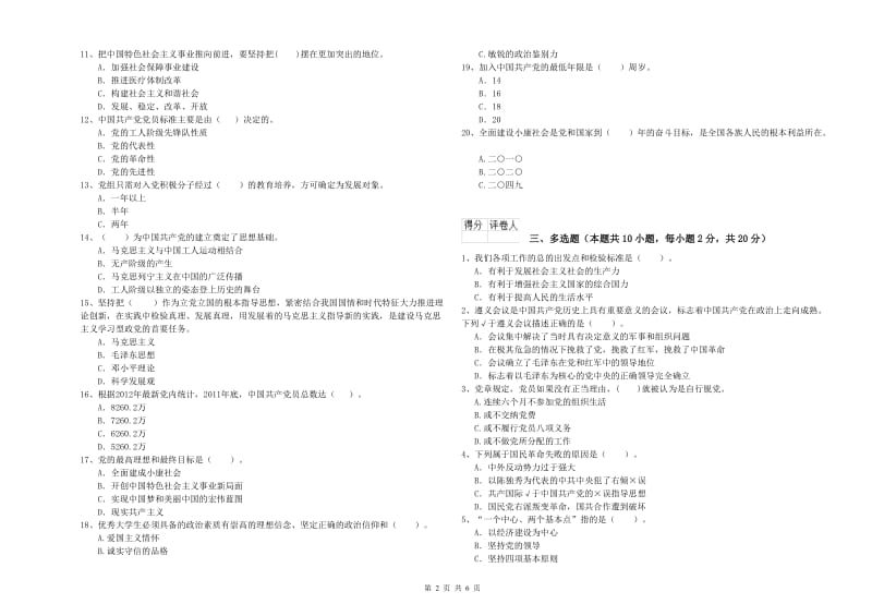 2019年法学院党课考试试题 附解析.doc_第2页