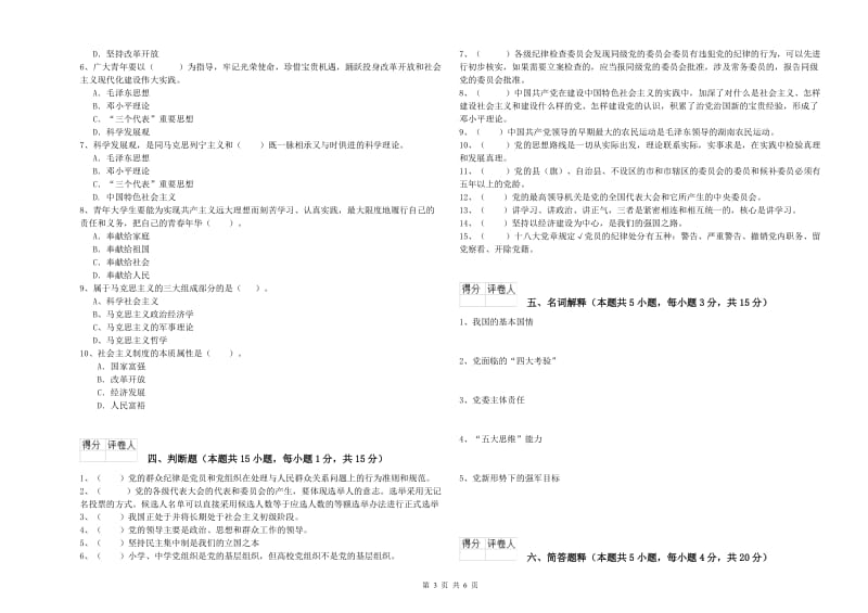 2019年法学院党课考试试题 附解析.doc_第3页