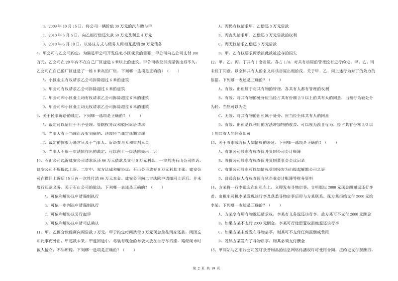 2020年下半年司法考试（试卷三）题库练习试卷D卷.doc_第2页