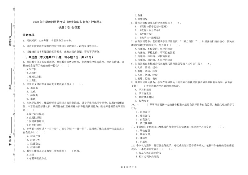 2020年中学教师资格考试《教育知识与能力》押题练习试题C卷 含答案.doc_第1页