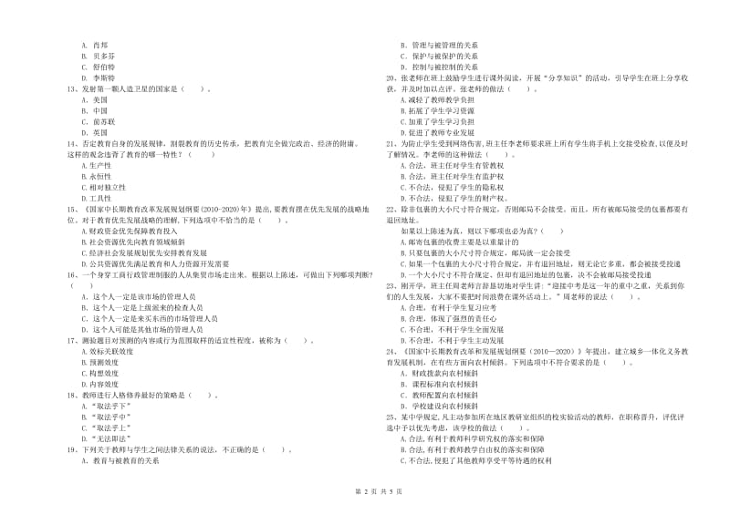 2020年中学教师资格《综合素质》考前冲刺试卷C卷 附解析.doc_第2页