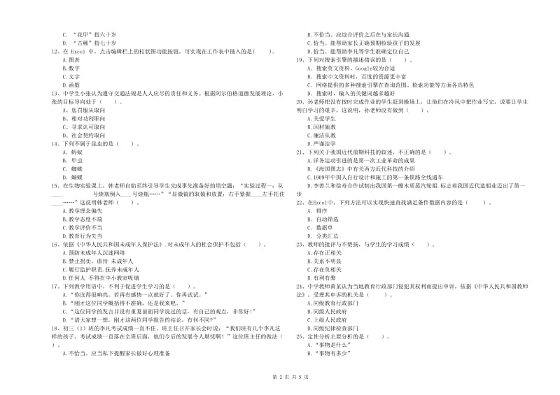 2020年中学教师资格证《综合素质（中学）》考前练习试题A卷 含答案.doc_第2页