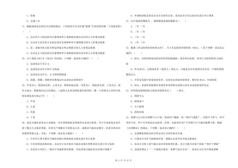 2020年国家司法考试（试卷一）考前练习试题.doc_第3页