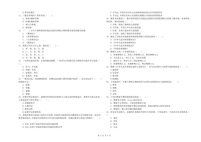 2020年中学教师资格证考试《综合素质》自我检测试卷 含答案.doc_第2页