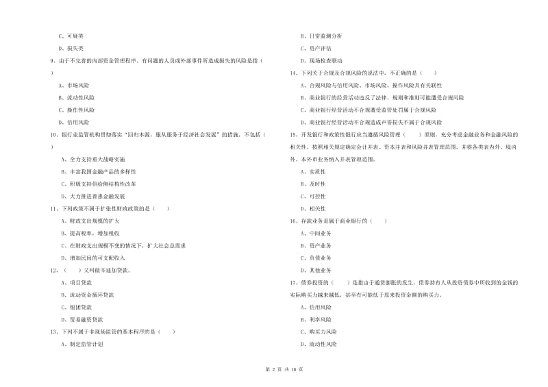 2020年初级银行从业资格证《银行管理》每日一练试题B卷 附答案.doc_第2页