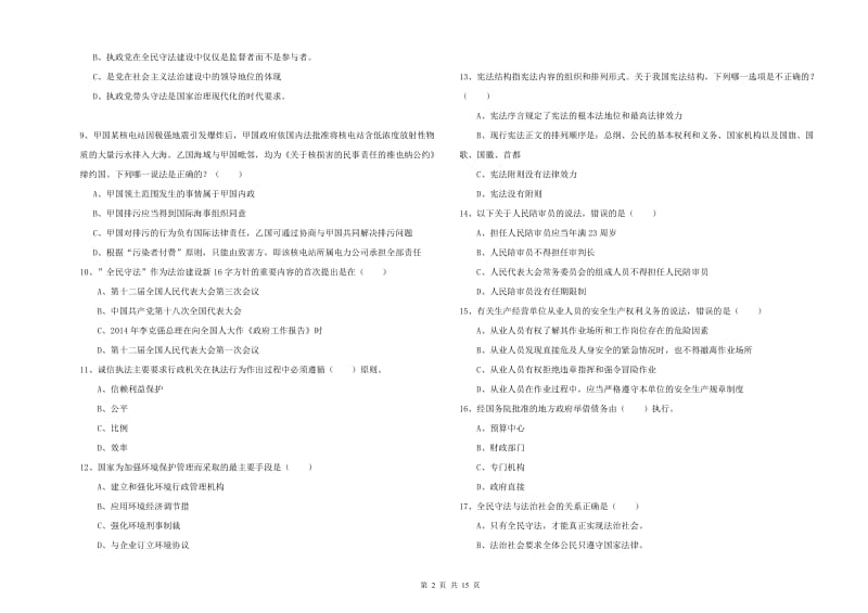 2020年司法考试（试卷一）能力检测试题A卷.doc_第2页