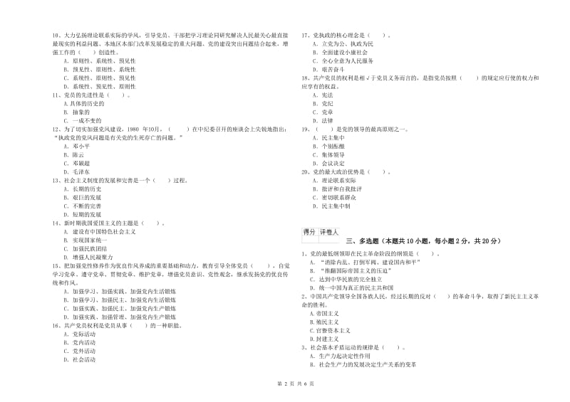 2019年通信与信息工程学院党校考试试卷C卷 含答案.doc_第2页