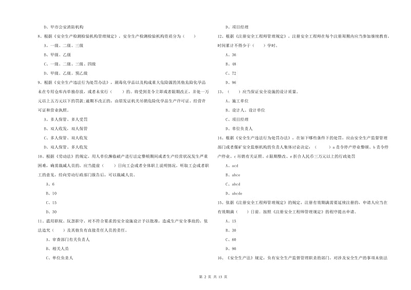 2019年注册安全工程师《安全生产法及相关法律知识》综合练习试题C卷 附解析.doc_第2页