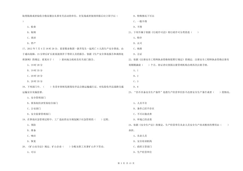 2019年注册安全工程师《安全生产法及相关法律知识》综合练习试题C卷 附解析.doc_第3页