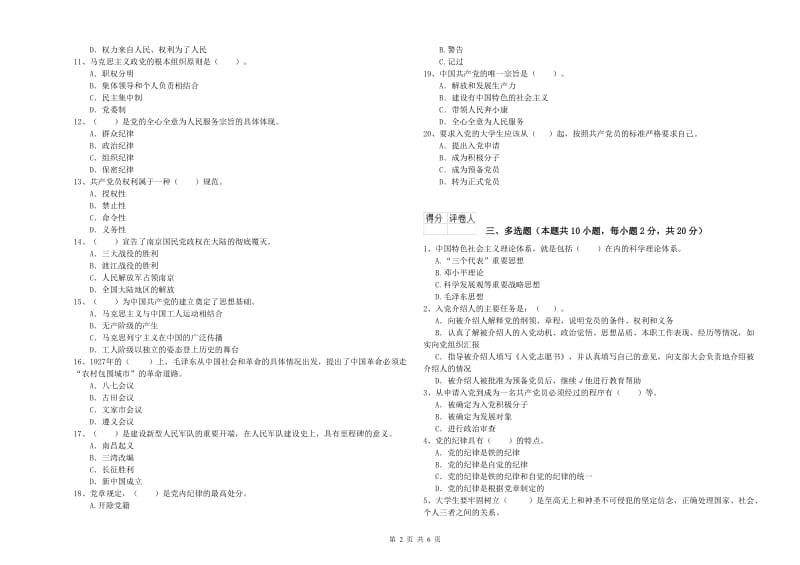 2019年民族大学党校考试试题 含答案.doc_第2页