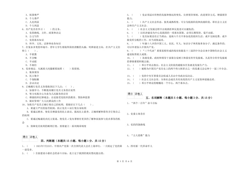 2019年民族大学党校考试试题 含答案.doc_第3页