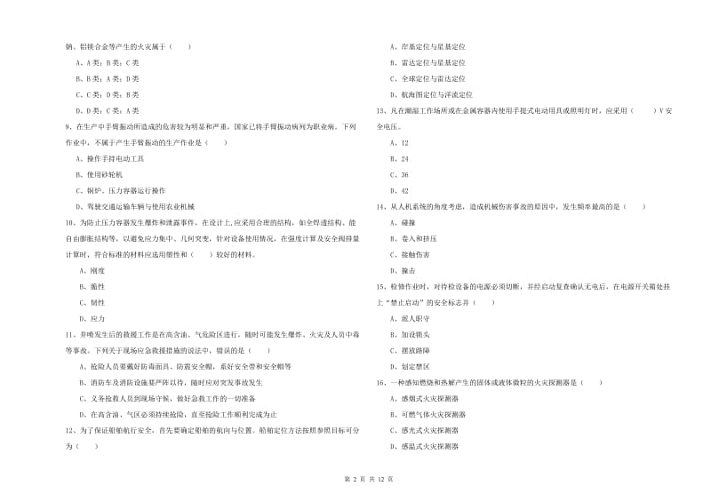 2019年注册安全工程师考试《安全生产技术》真题模拟试题B卷 附答案.doc_第2页