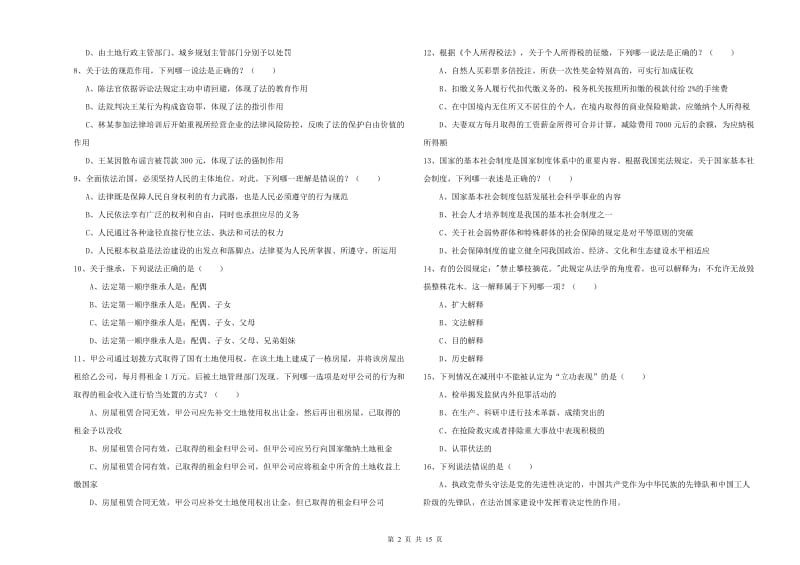 2020年下半年国家司法考试（试卷一）题库练习试卷D卷 含答案.doc_第2页