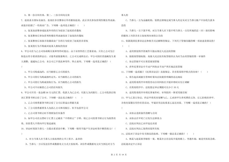 2020年司法考试（试卷三）题库综合试卷 附解析.doc_第2页