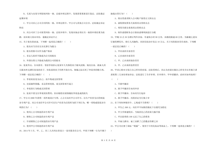 2020年司法考试（试卷三）题库综合试卷 附解析.doc_第3页