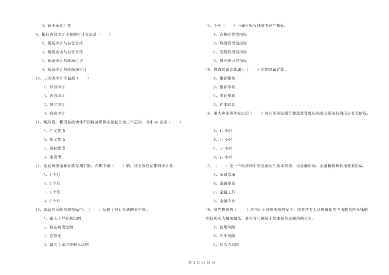 2020年初级银行从业资格《银行管理》能力测试试卷C卷 附答案.doc_第2页